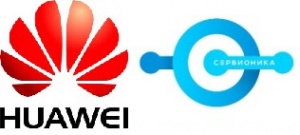 Разработки «Сервионики» и Huawei представят на семинаре по импортозамещению
