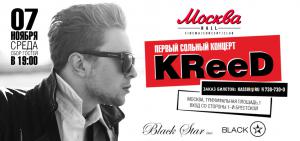 KReeD даст осенний концерт в Москве