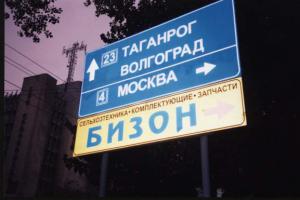 В Ростове-на-Дону борются с рекламой, угрожающей безопасности движения