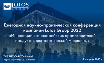 Южнокорейские инновации на ежегодной конференции  компании Lotos Group