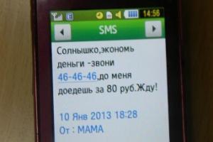 Таксисты возмутили жителей Ижевска рекламными SMS от "мамы"