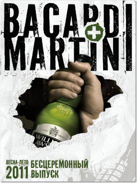 Корпоративный журнал «Bacardi&Martini» – бесцеремонный выпуск от ИД «МедиаЛайн»!