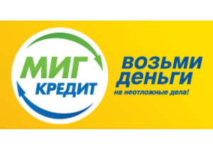 Теперь в МигКредите можно оформить заем до 30 тыс. рублей на срок 24 недели