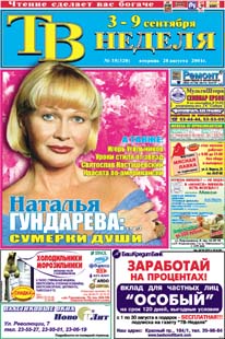 ТВ Неделя (Новосибирск)