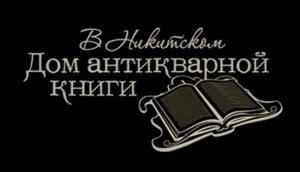 Чечня, Дагестан и весь Кавказ на аукционе "Дома антикварной книги в Никитском"