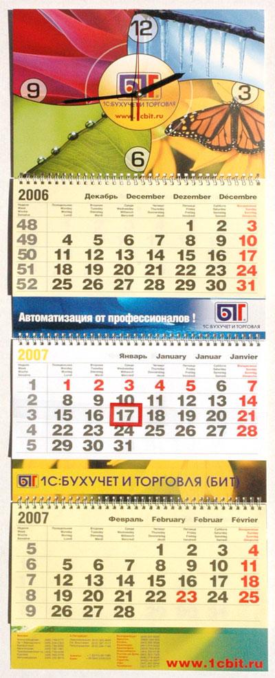 Квартальные календари по летним ценам