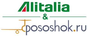 Специальная акция от компаний Pososhok.ru и Alitalia: два билета в Италию