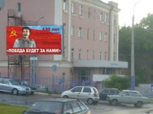 КПРФ разместила в Воронеже плакаты с изображением Сталина