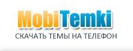 Онлайн-коллекция бесплатных тем для телефона появилась на сайте MobiTemki.ru