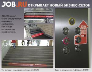 В Москве и еще в двенадцати городах появились «социальные лифты» и «карьерные лестницы» от JOB.RU