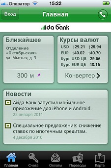 Приложение для мобильного банкинга iDa Mobile начнет «разговаривать» с владельцами смартфонов
