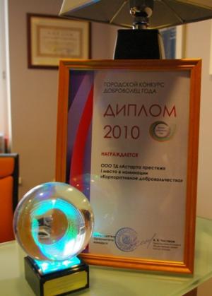 «Астарта престиж» победила в конкурсе «Доброволец года 2010»