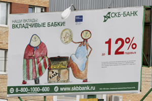 Свердловский банк, прославившийся оригинальной рекламой, готовит новую акцию