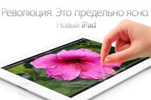 Белый iPad в России разрекламировали с помощью слова "Революция"
