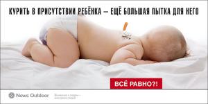 Московские чиновники осудили рекламу с потушенной о младенца сигаретой