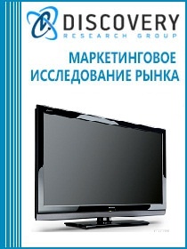 Анализ рынка телевизоров в России