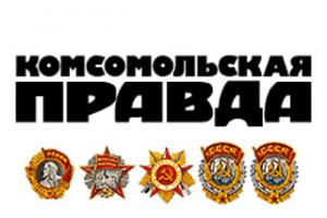 «Комсомольская правда» - самое тиражное издание в России, странах СНГ и в дальнем зарубежье