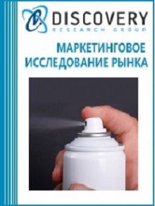 Анализ рынка освежителей воздуха (диспенсеров) в России (с предоставлением базы импортно-экспортных операций)