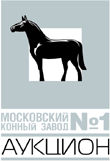 Московский конный завод № 1: итоги осеннего аукциона 2010