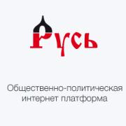 Общественное-политическая интренет-платформа "Русь"
