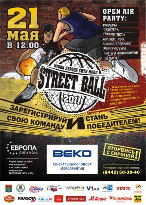 Кубок по STREETBALL ЕВРОПА СИТИ МОЛЛ 2011