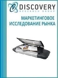 Анализ рынка сканирующих устройств в России