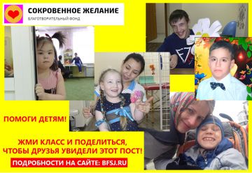 «Лайк» или 100 рублей в поддержку здоровья больных детей