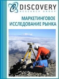 Анализ рынка услуг по геологоразведке и сейсморазведке в России