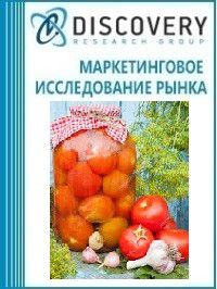 Анализ рынка томатов целых или резанных, консервированных без уксуса в России