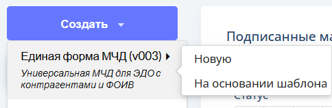 «Такском» представил новые шаблоны для быстрого оформления МЧД