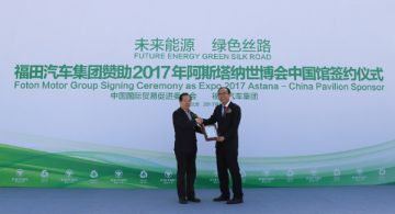 АСТАНА ЭКСПО-2017: компания Foton Motors становится эксклюзивным поставщиком транспортных средств для Китайского павильона