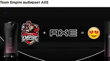 В сентябре 2017 года бренд AXE и киберспортивная команда Empire отметили год с начала сотрудничества