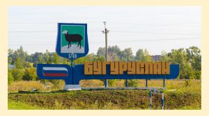 «Синтез-56» упрочнила свои позиции в городе Бугуруслане