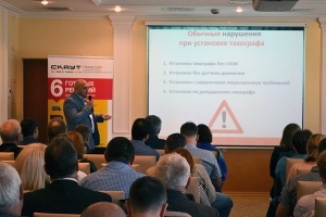 Системы тахографического контроля и мониторинга транспорта обсудили в Санкт-Петербурге