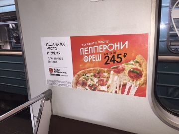 Рекламная кампания «Додо Пицца» в столичной подземке