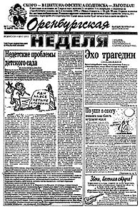 Оренбургская неделя