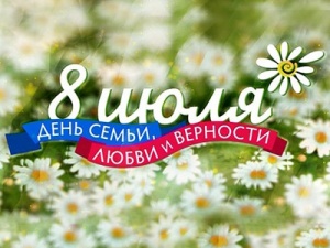 Поздравление Отделения ПФР по Тамбовской области со Всероссийским днем семьи, любви и верности