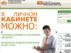 В Тамбовской области к электронному «Личному кабинету» подключилось 27 тысяч страхователей