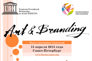 Приглашаем  15 апреля 2015 года  принять участие в форуме креативных технологий  «ART & BRANDING»