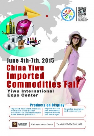 Выставка импортных товаров в Иу способствует импорту потребительских товаров в Китай