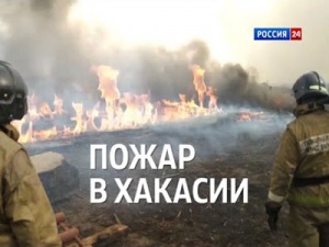 Сотрудники системы ПФР собрали коллегам из Хакасии, пострадавшим в результате пожаров, свыше 4 млн. рублей