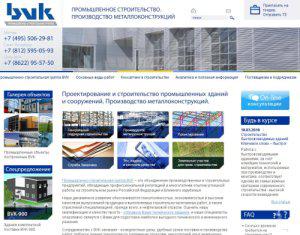 Новый сайт промышленно-строительной группы BVK