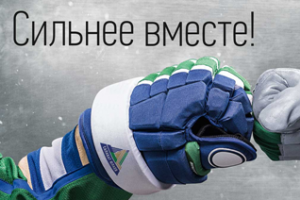 Что общего у нефтяника и хоккеиста? Рекламная кампания АНК «Башнефть» и хоккейного клуба «Салават Юлаев»