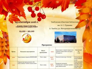 Пенсионный фонд в Тамбове 29 сентября примет участие в акции «Библиодень»