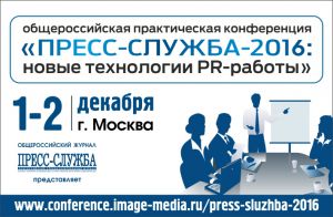 Конференция «PR и продвижение в интернете и социальных сетях»