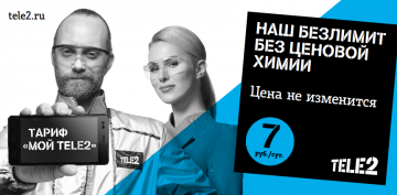 Владелец теле2 на карте. Старая реклама теле2. Реклама теле2 Москва. Tele2 2014 реклама. Реклама теле2 гольф.