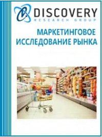 Анализ розничных продовольственных сетей (продовольственного ритейла) в России