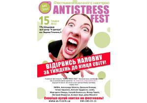 Antistress Fest - ТЫ не должен пройти мимо