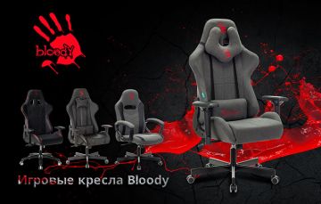 Игровые кресла A4Tech BLOODY: уверенная победа