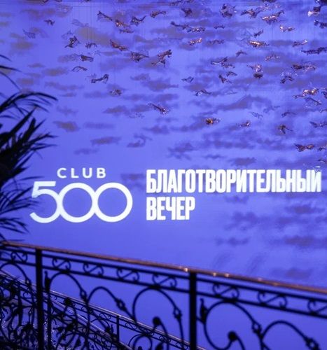 Слет предпринимателей CLUB 500: как бизнес объединился для благих дел